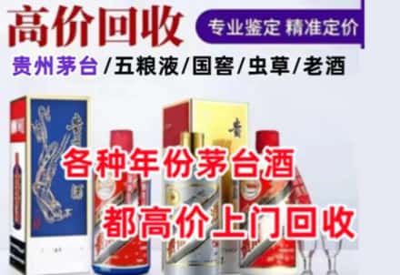 宣城市绩溪名酒回收店