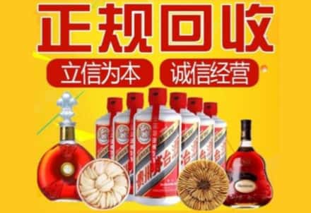 宣城市绩溪茅台酒回收店